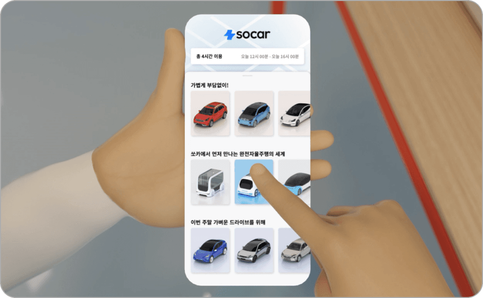 쏘카 앱 서비스